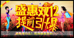盛惠双12 提前引爆