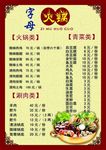 火锅菜单