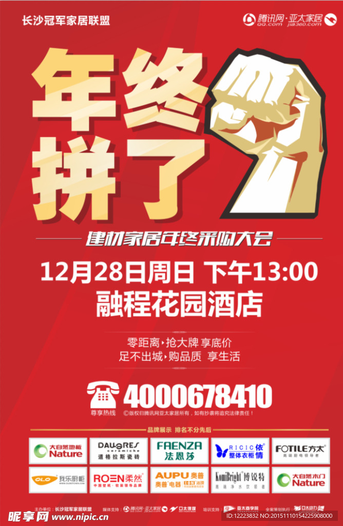 年终拼了