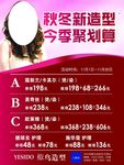 秋冬理发聚划算