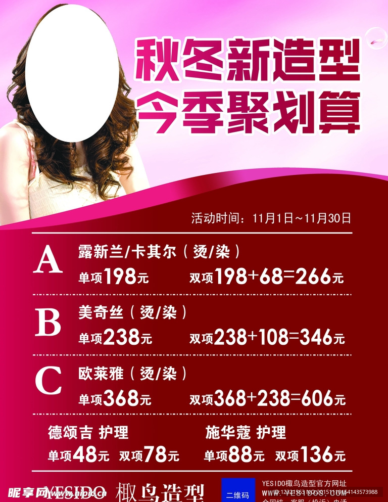 秋冬理发聚划算