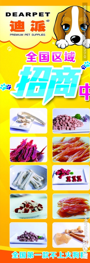 狗粮展架设计