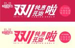 双十一