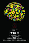 光棍节海报