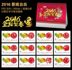 2016年剪纸台历