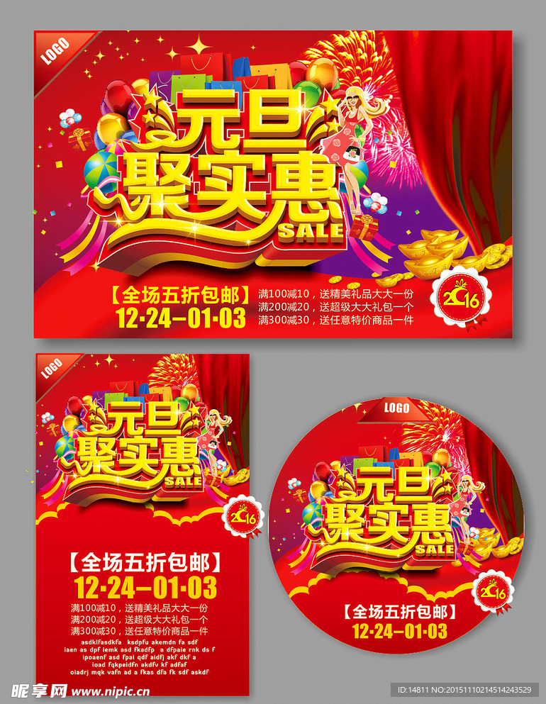 元旦 新年