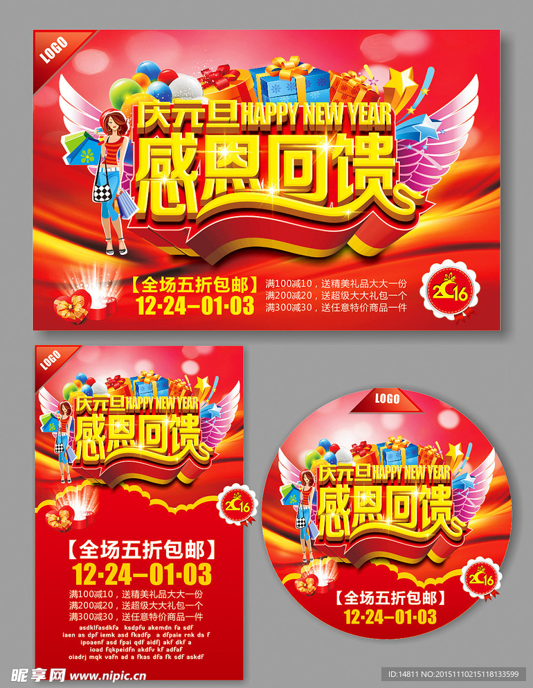 元旦 新年