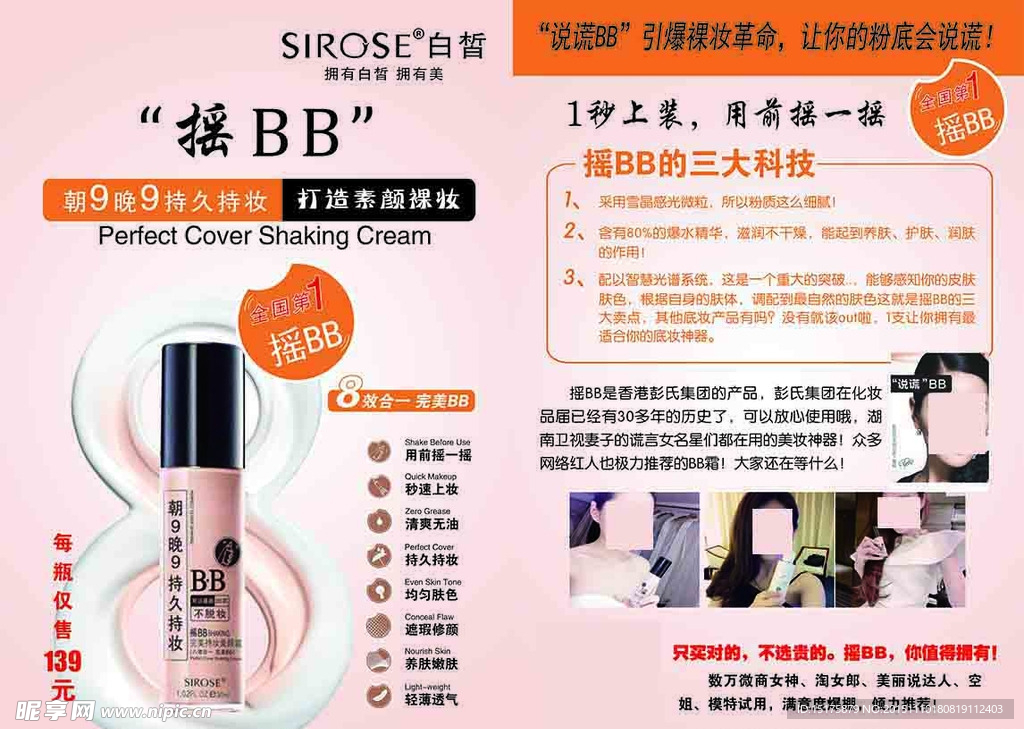 摇BB