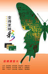 银行卡宣传广告
