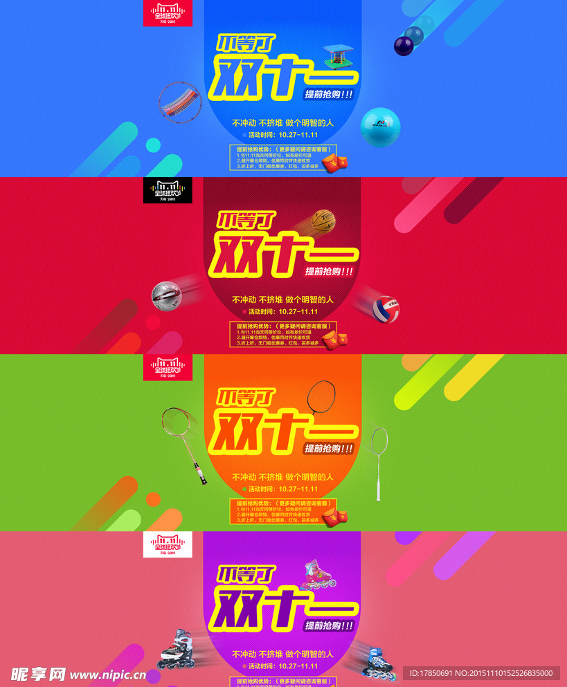 双11全球狂欢节源