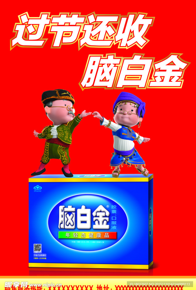 脑白金