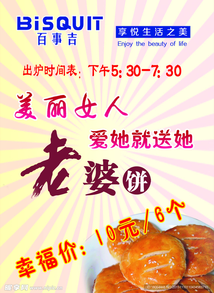 老婆饼海报