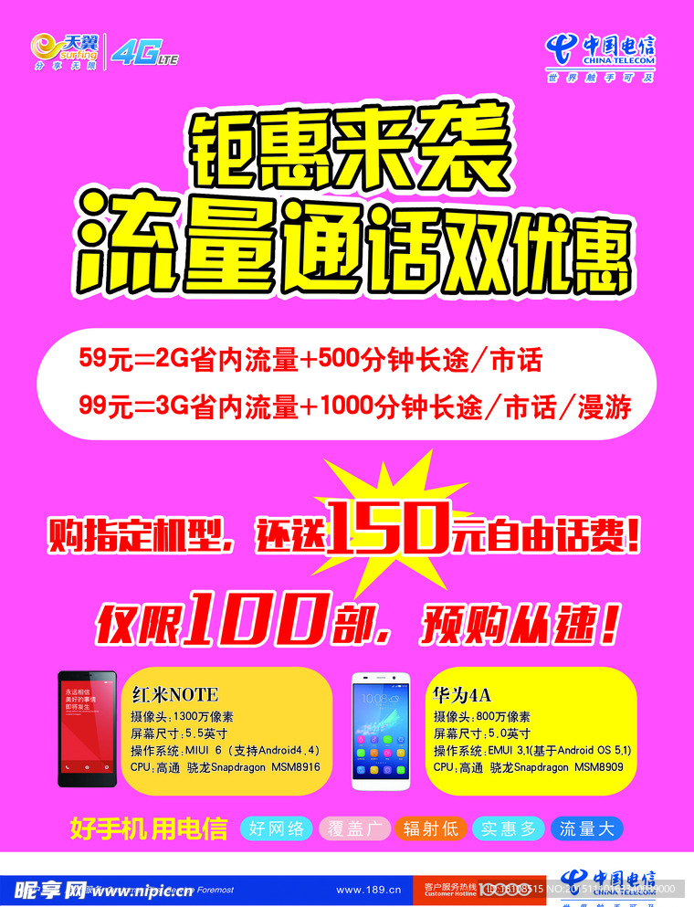 电信宣传单页