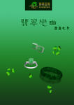 翡翠海报