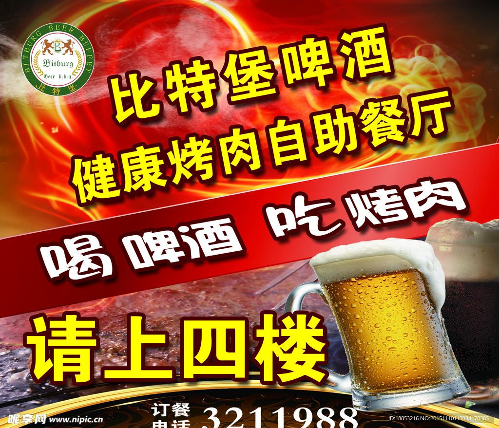 烤肉啤酒海报