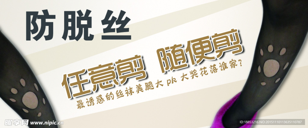 防脱丝丝袜