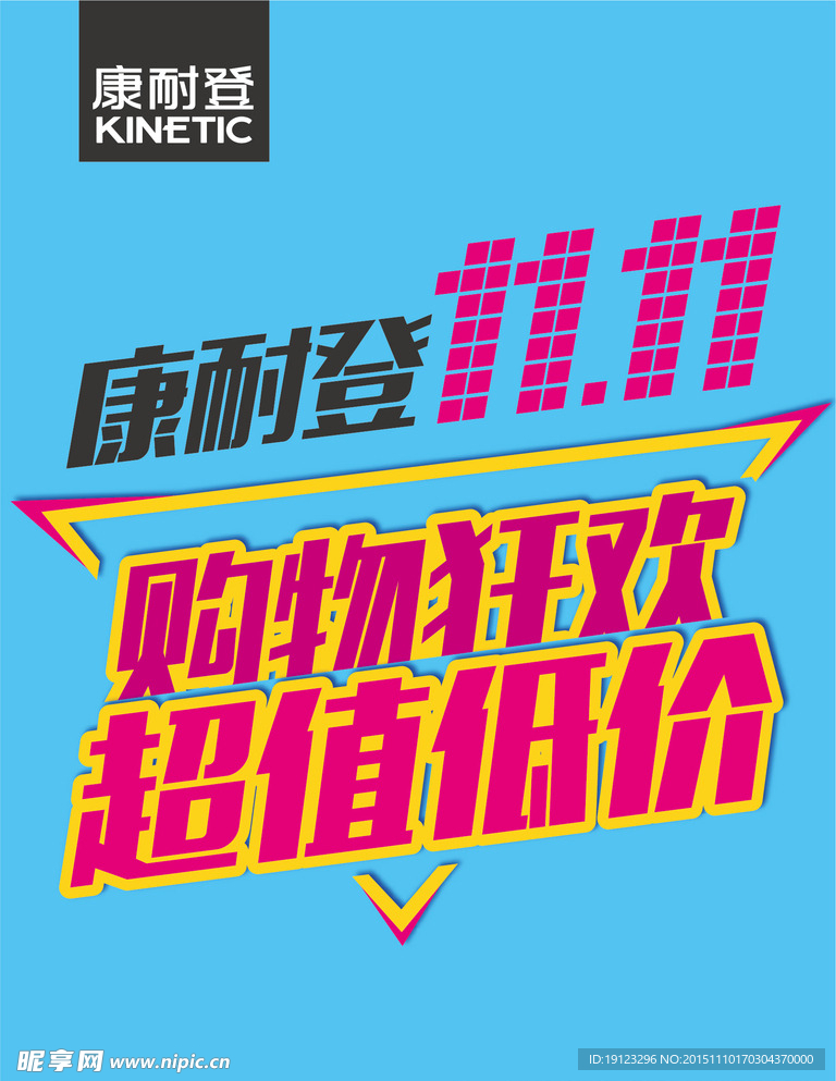 购物狂欢