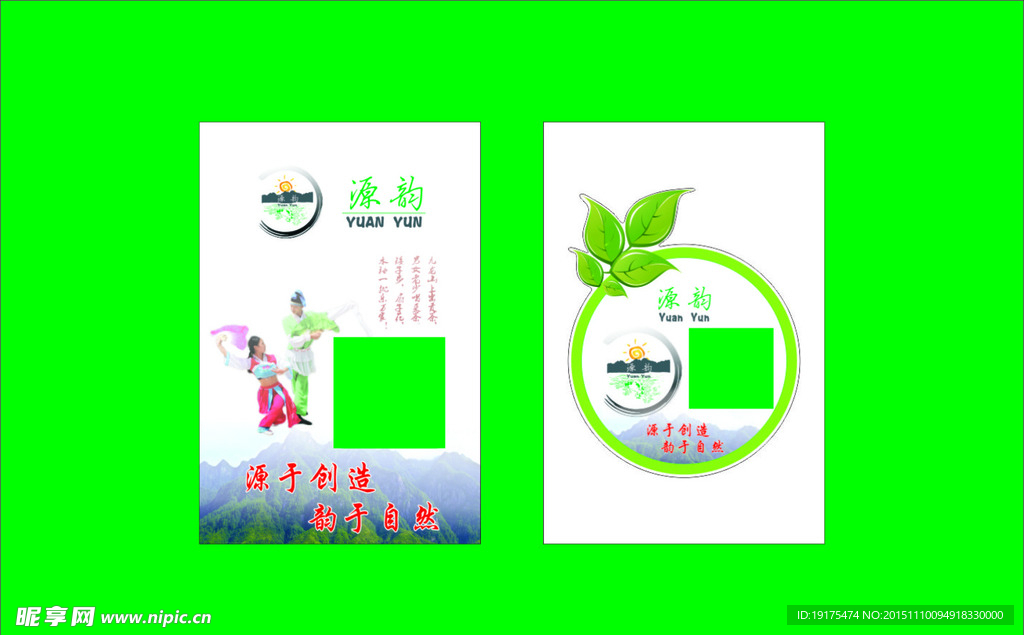 源韵台签