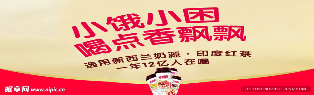 香飘飘奶茶