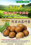 台湾茶叶蛋