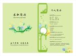 个人简历模版