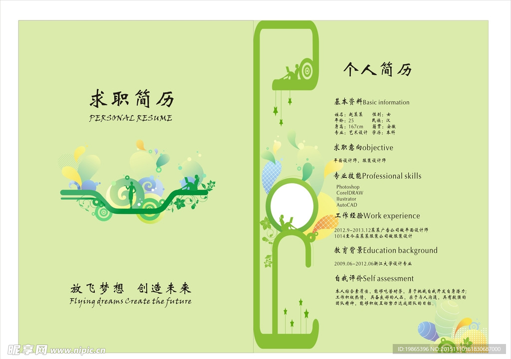 个人简历模版