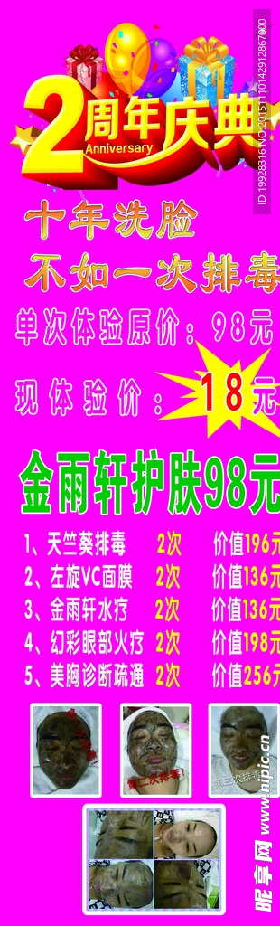 美容店海报2周年海报