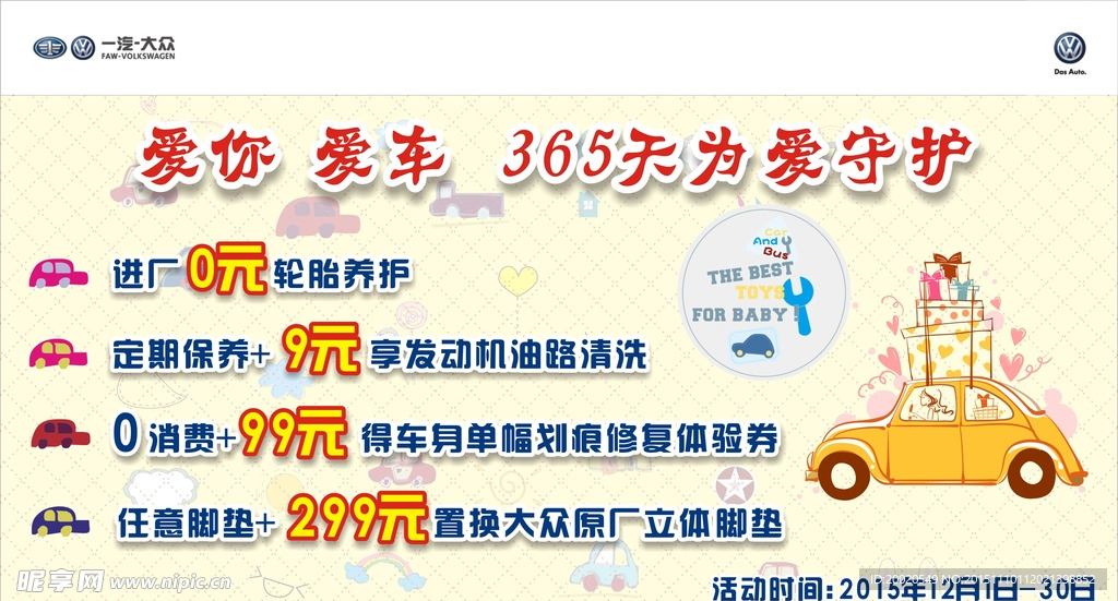 爱你爱车 365为爱呵护  黄