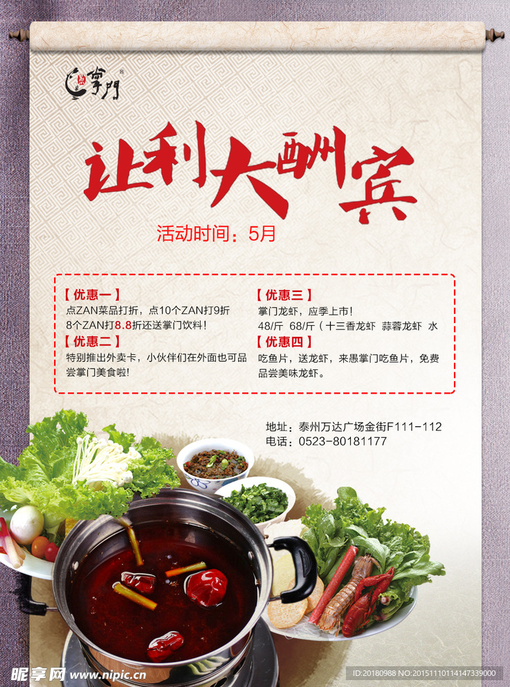 火锅店促销海报