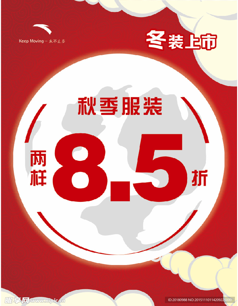 冬季促销海报
