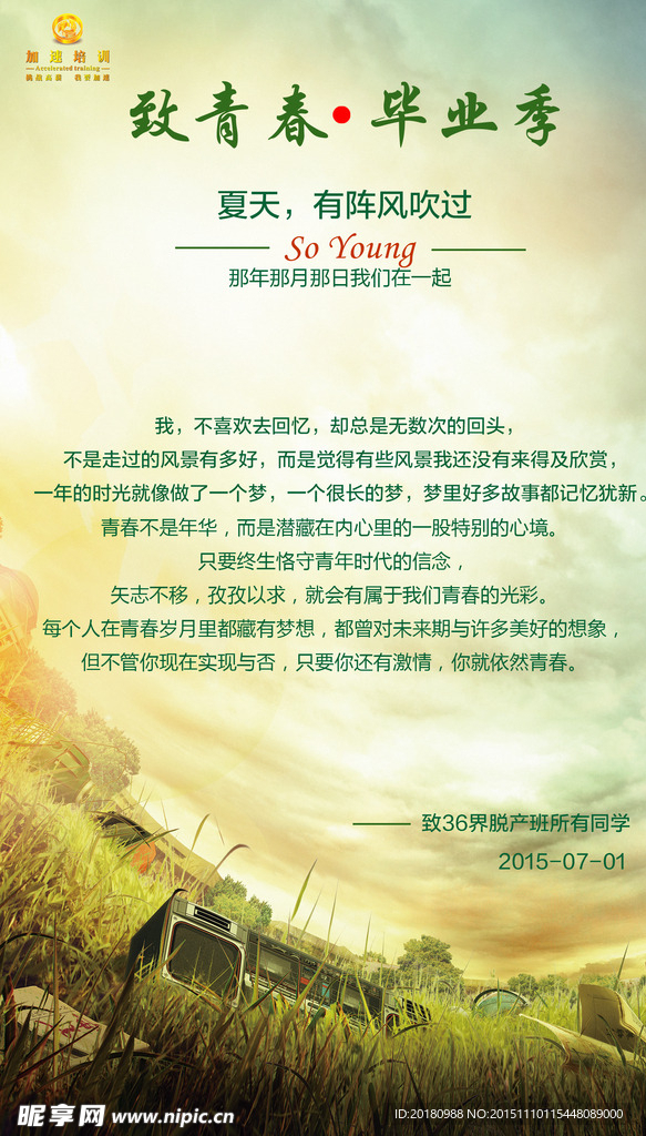 青春海报