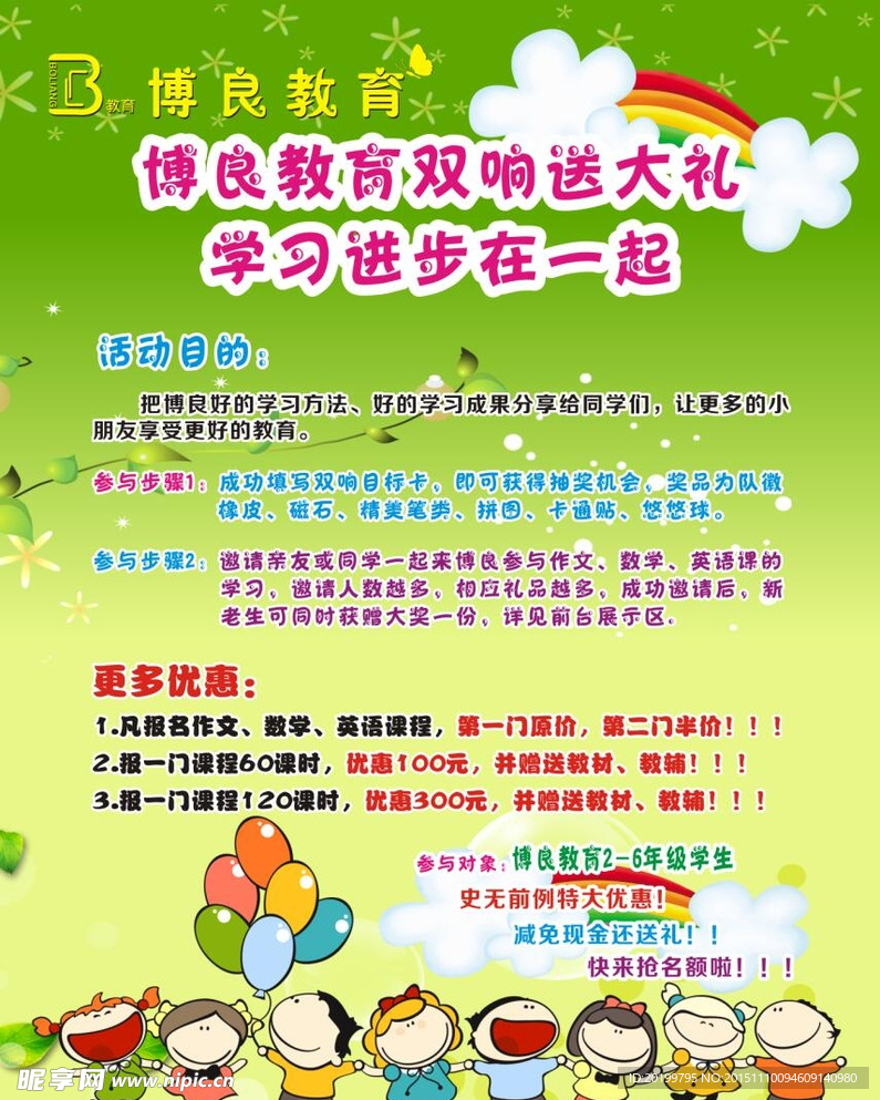 博良教育海报