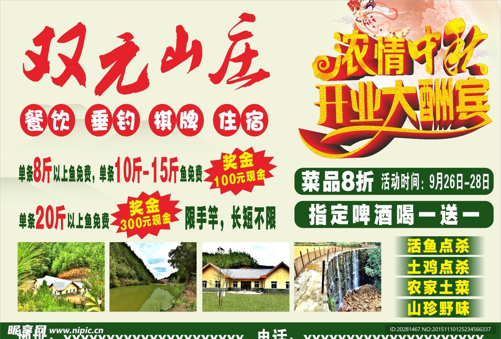 休闲山庄宣传