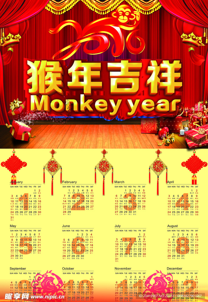 2016猴年吉祥日历