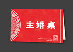 中国风桌卡
