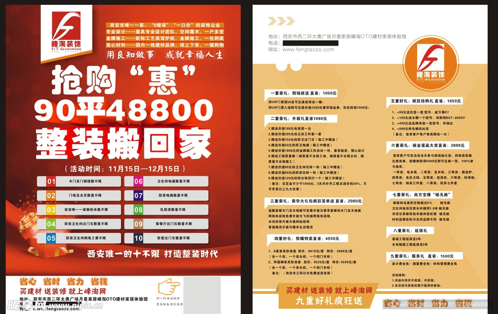 峰淘装饰活动单页