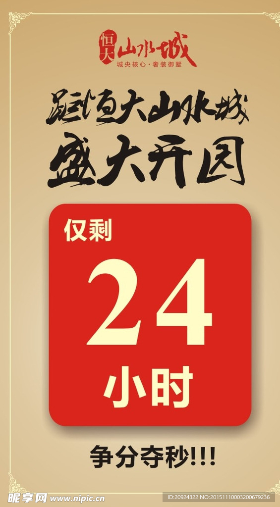 倒计时