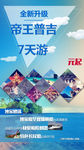 普吉岛旅游海报