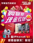 iPhone购物抢现金