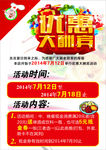 优惠大酬宾海报