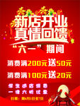 开业海报
