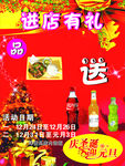 进店有礼海报