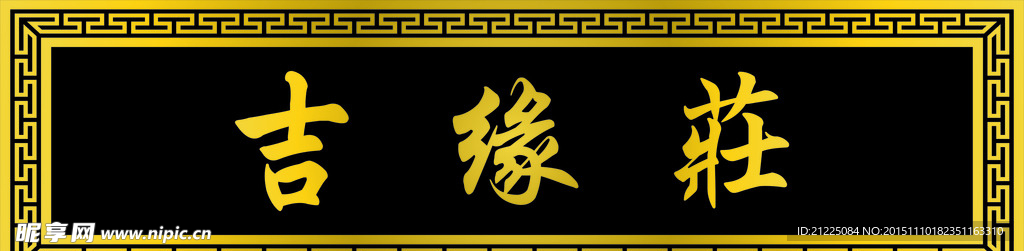 牌匾设计