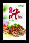 牛肉海报
