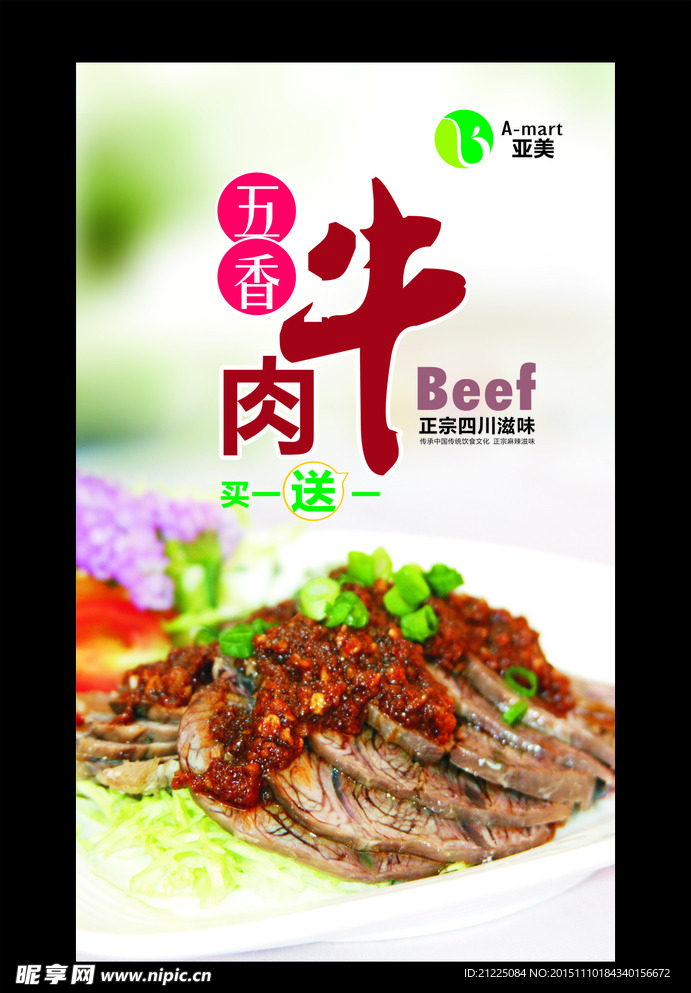 牛肉海报