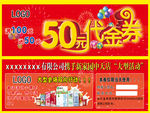 产品代金券