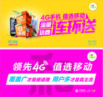 中国移动  购机连环送