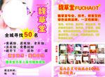 馥草堂美容彩页