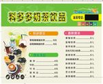 奶茶单