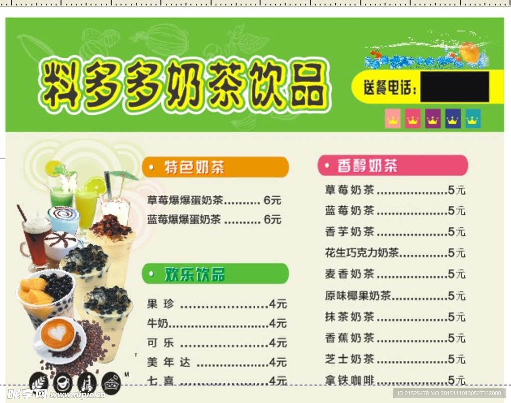 奶茶单